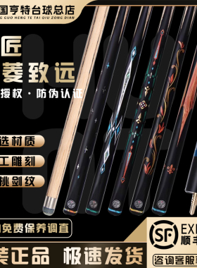 南匠台球杆星菱致远祝融传承中式黑八斯诺克风华令剑小头一体通杆