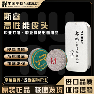 斯睿台球杆皮头至尊职业款中式黑八大头14mm斯诺克小头11mm枪杆头