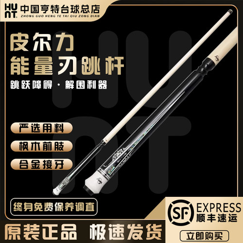 PERI皮尔力新款台球杆能量刃跳杆职业中式黑八九球大头跳杆桌球杆