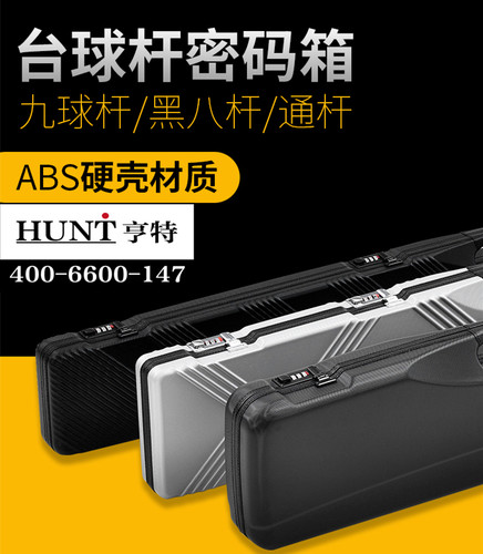 球杆盒美式防盗密码箱手提