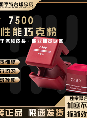 TP 7500巧克粉磁吸金属盒Pro+中式黑八8斯诺克红 粉 灰色擦粉枪粉