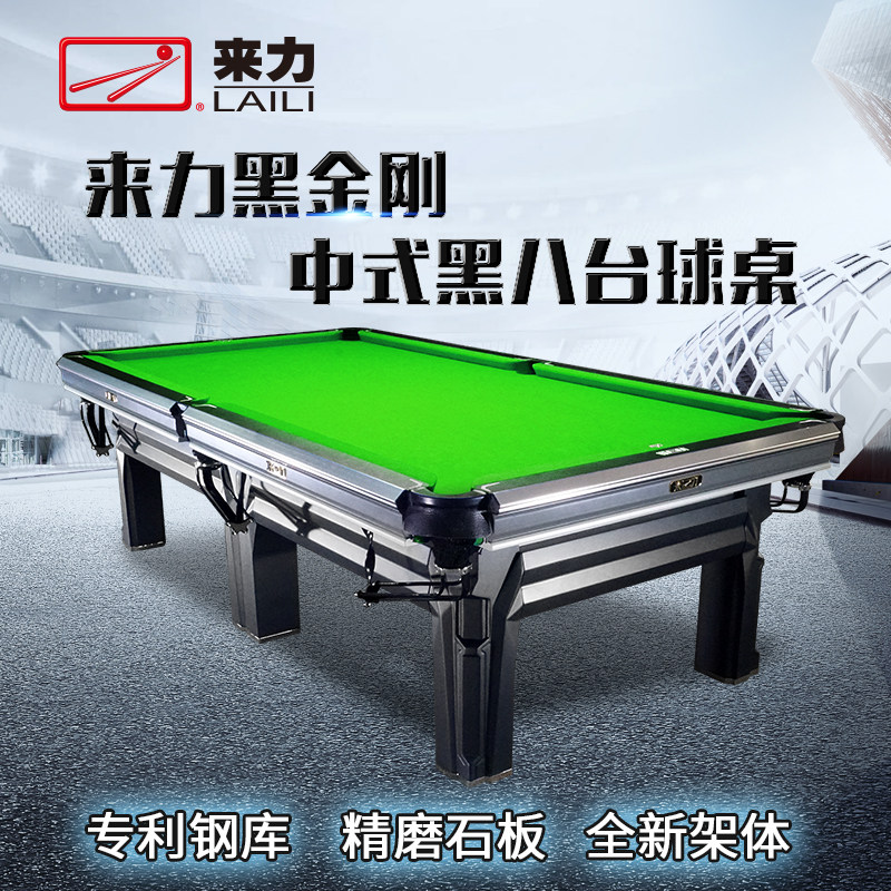 来力黑金刚台球桌美式黑8职业标准台家用16彩台球案黑8桌球台比赛