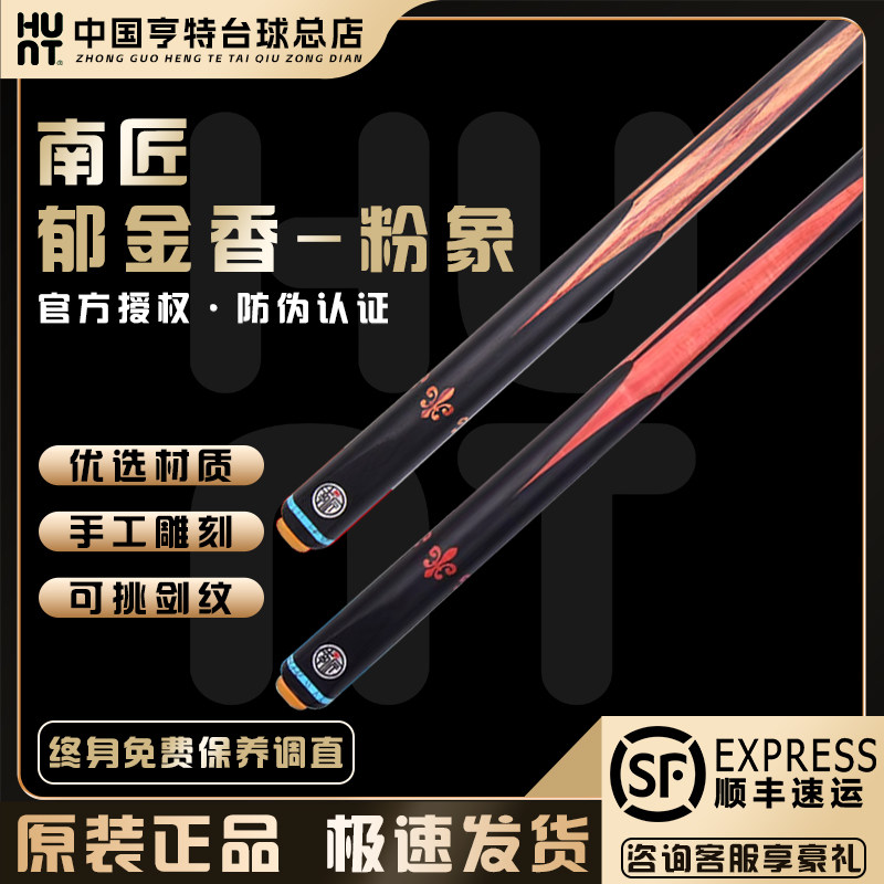 南匠台球杆郁金香中式黑八8斯诺克郁金香 粉象免漆小头杆一体通杆
