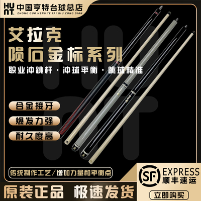 ECLAT/艾拉克陨石金标系列胶把