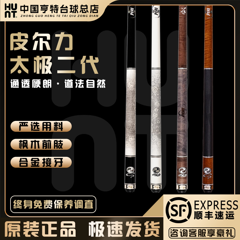 PERI皮尔力太极二代系列黑 白 黄太极中式黑八美式九球大头分体杆