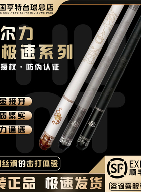 PERI皮尔力新极速系列1 2 3中式黑八8美式九球大头杆12.5MM分体杆