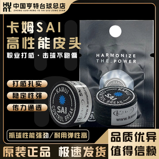 KAMUI卡姆SAI冲杆皮头中式黑八大头冲杆皮头多层皮质开球冲杆皮头