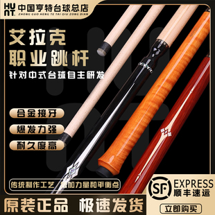 ECLAT/艾拉克职业跳杆系列职业红 紫跳球杆黑八8九球扎杆分体球杆