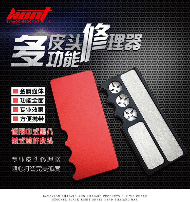 中国亨特台球皮头搓板皮头唤醒器台球杆锉刀刺针5合1打磨工具套装,运动/瑜伽/健身/球迷用品,台球,淘宝优惠券,粉丝福利购,淘宝优惠卷