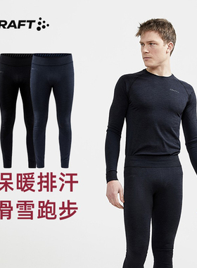 CRAFT绿标舒适户外运动保暖速干衣骑行滑雪内衣秋衣套装排汗男