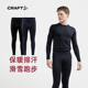 CRAFT绿标舒适户外运动保暖速干衣骑行滑雪内衣秋衣套装 排汗男