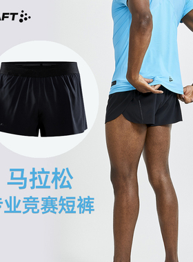 Craft跑步 Pro Hypervent 有衬 男马拉松速干运动轻薄跑步短裤