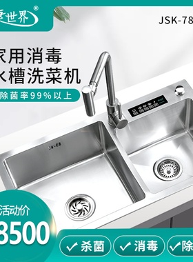 康世界7843S智能水槽不锈钢双槽除农残食品净化家用超声波