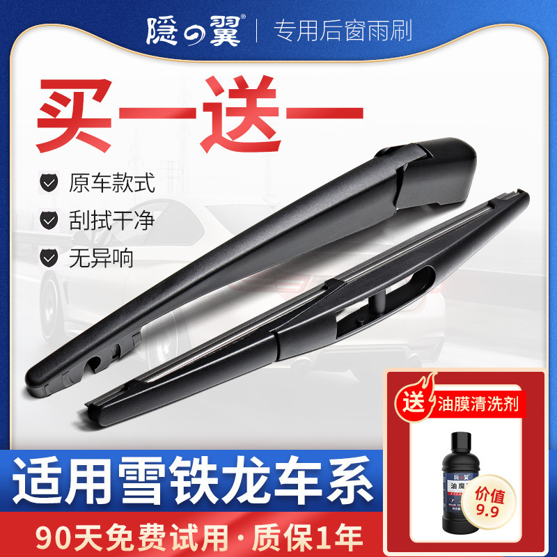世嘉雪铁龙毕加索后窗雨刷