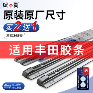 適用豐田雷凌卡羅拉雨刷凱美瑞銳志rav4皇冠雅力士花冠雨刷器膠條