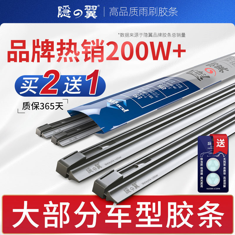 隐翼专车专用定制雨刮条无骨静音