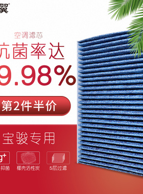 宝骏510/530/730/310/330/560乐驰610/630空调滤芯格pm2.5滤清器