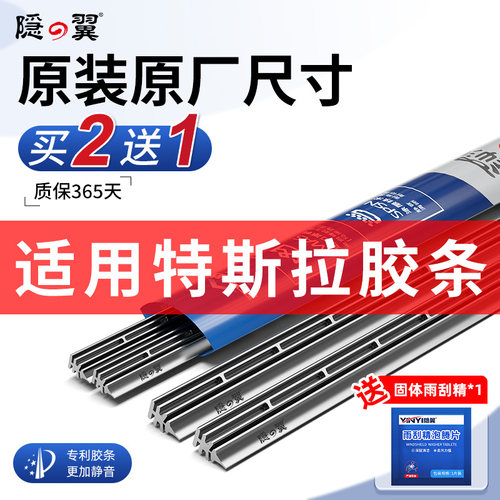 【特斯拉专配】雨刮器胶条替换