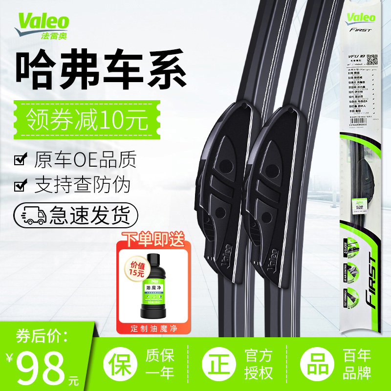 法雷奥雨刮器片哈弗H7/F6