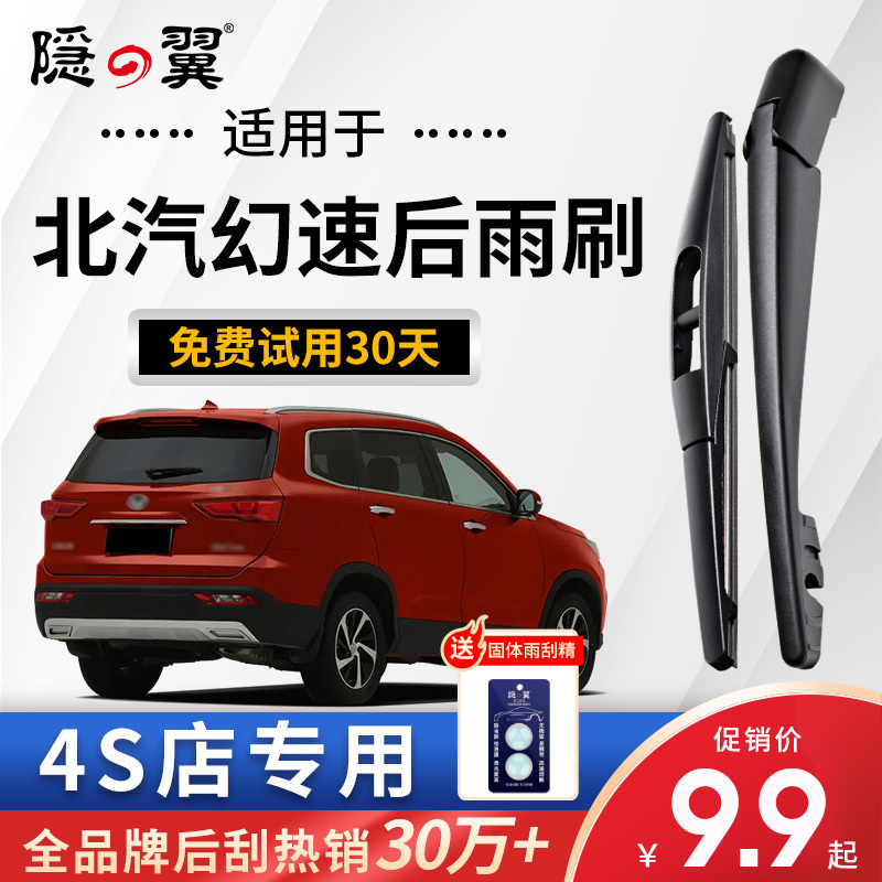 北汽幻速H2e/H3后雨刷S2/S3/S5/S6/S7威旺M20欧朗M30后刮器片摇臂