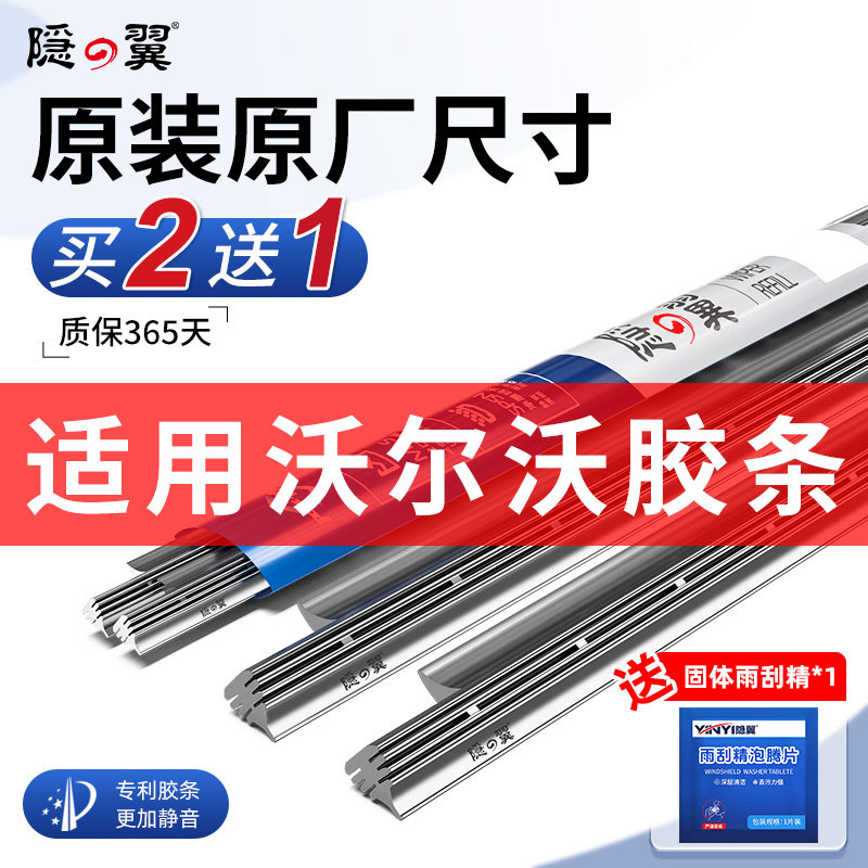 隐翼适用沃尔沃XC60/40/90雨刷片S40/S60/S80L/C30/V60雨刮器胶条