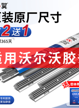 隐翼适用沃尔沃XC60/40/90雨刷片S40/S60/S80L/C30/V60雨刮器胶条