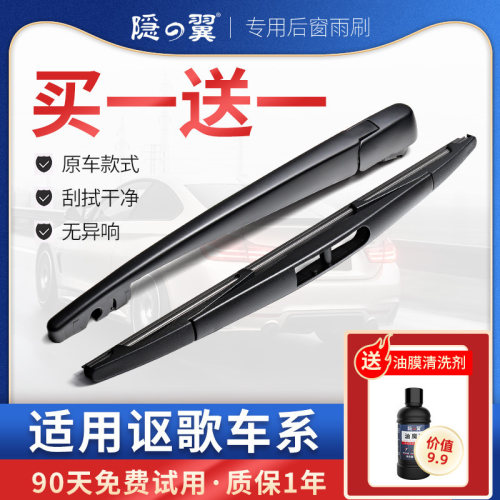 【讴歌专配】后窗雨刮器