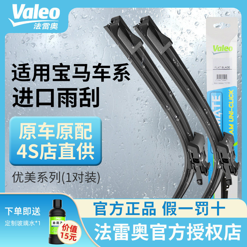法雷奥适用宝马原装雨刮器片静音图片