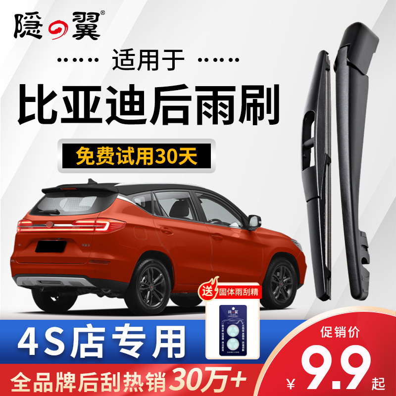 隐翼适用比亚迪S7后窗雨刮器片宋MAX PRO EV/M6元f0/S6唐DM后雨刷