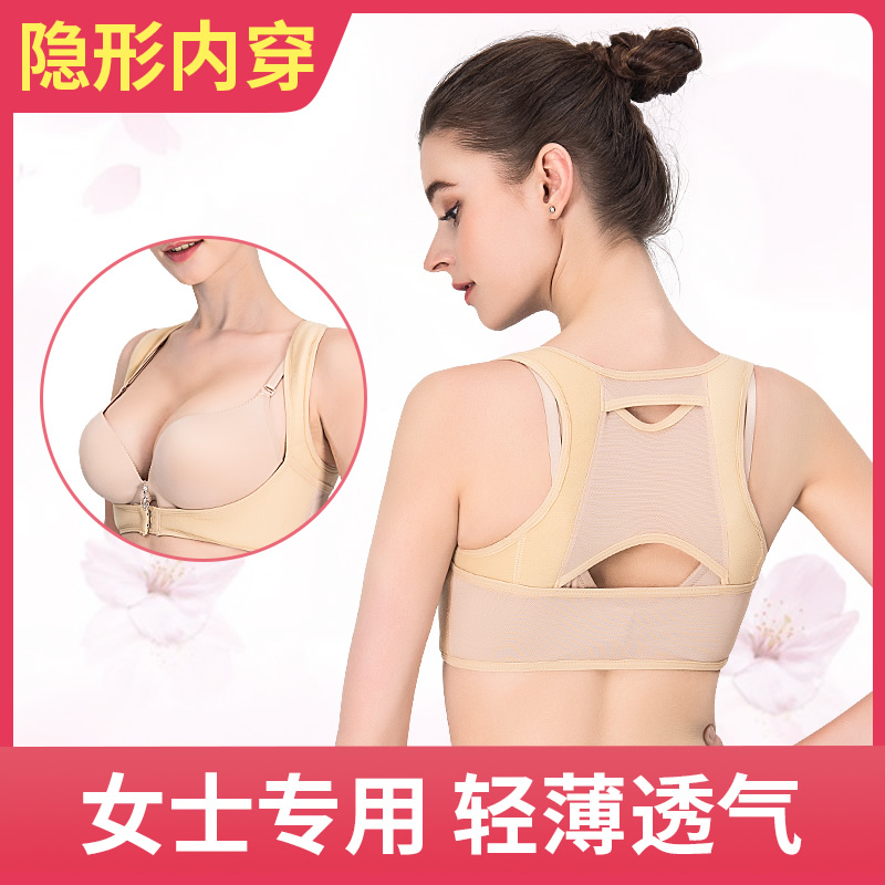 君来康揹背佳驼背矫正器带女成年人隐形收副乳防驼背胸托背部神器