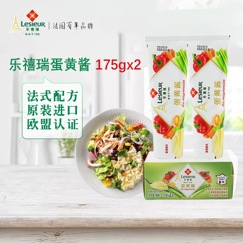Lesieur/乐禧瑞法国进口蛋黄酱175g*2家用沙拉酱水果蔬菜汉堡寿司|ruв категории зерно риса/север и Юг сухих грузов/приправы, приправы/джем/салат, соус, салат/Курильские/майонез - от Buy2taobao.com для оказания профессиональной услуги покупки агента Taobao