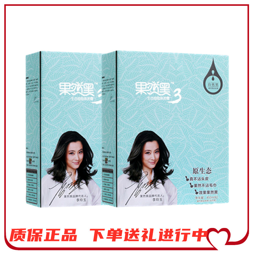 正品授权果然黑染发黑油