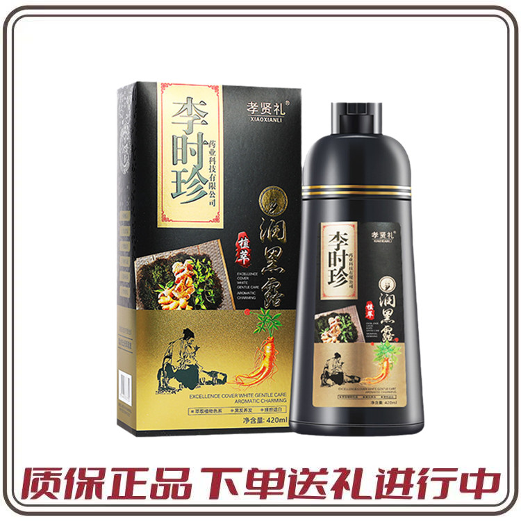 正品授权李时珍润黑露植物染发