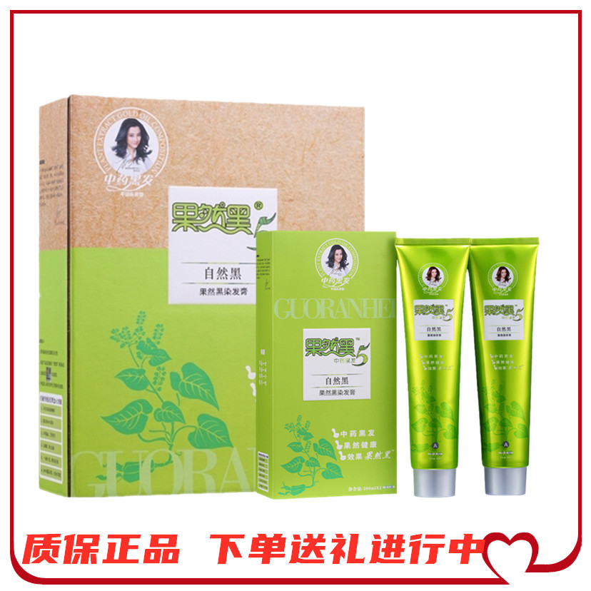 正品授权果然黑清水染发黑油
