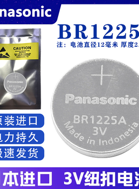 松下BR1225A纽扣电池3V超耐高温探头工控主板BR1225 可代替CR1225