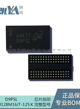 MT41J128M16JT-125:K 丝印:D9PSL 2Gb DDR3颗粒 Micron闪存
