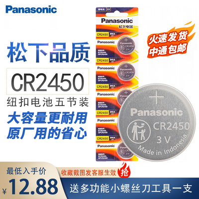 松下CR2450纽扣锂电池原厂进口