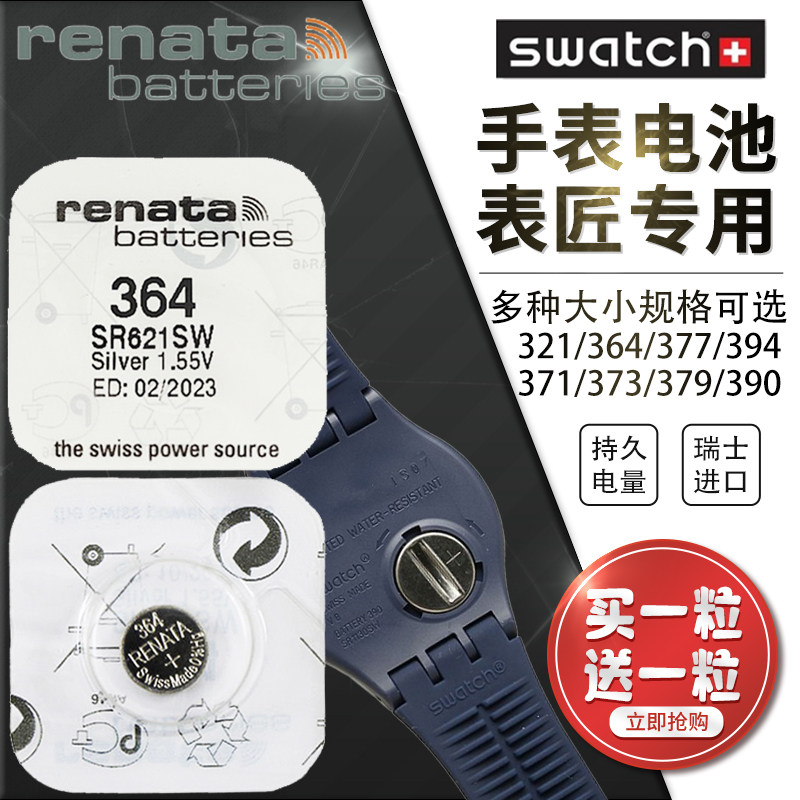 瑞士石英手表电池377电子364斯沃琪swatch电子321小号