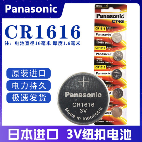 松下CR1616本田思域飞度遥控电池