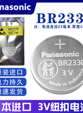 松下BR2330宽温纽扣电池3V 智能仪器医疗设备PLC主板可代替CR2330