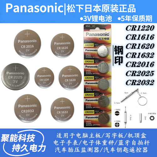 松下纽扣电池CR2032CR1616CR1220