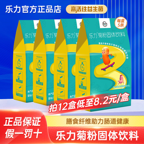 乐力菊粉5条/盒肠胃肠道膳食纤维