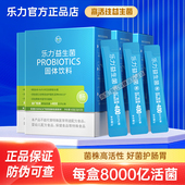 乐力益生菌20条8000亿活菌肠胃肠道高活性菌双歧杆菌含益生元 正品