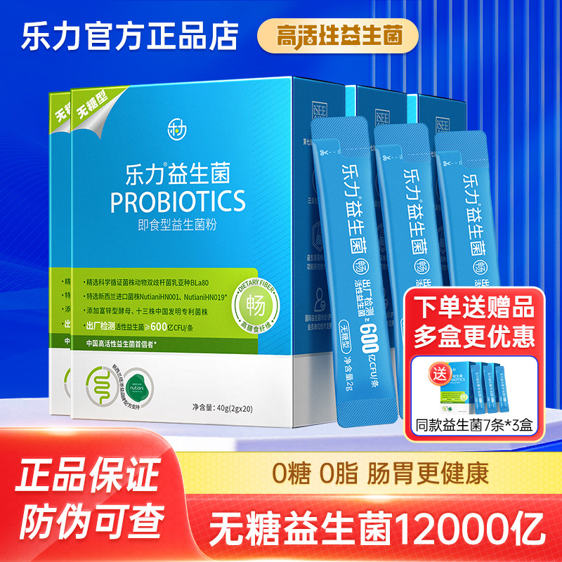 无糖12000亿乐力高活益生菌正品