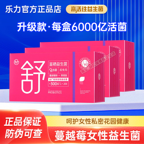 乐力蔓越莓女性益生菌呵护私密
