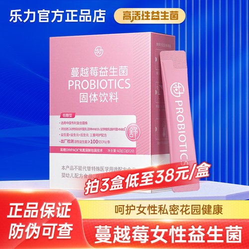 乐力蔓越莓女性益生菌护私密健康