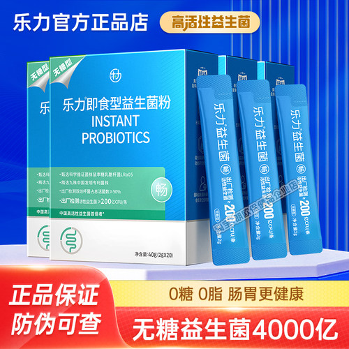 【无糖4000亿】乐力益生菌0糖0脂