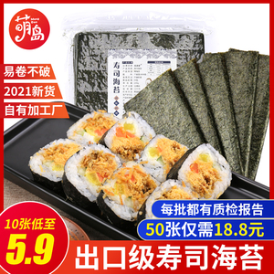紫菜片寿司海苔大片装包饭专用材料食材50张即食家用工具套装全套