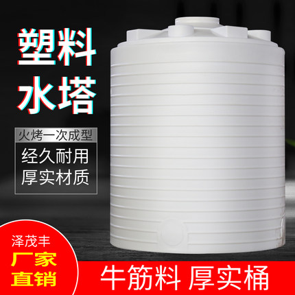 塑料水塔大号储水箱储水桶搅拌桶化工桶1/2/3/5/10/40/6吨8储水罐