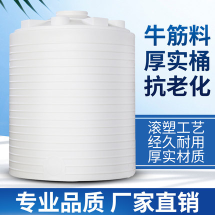 塑料水塔大号储水箱储水桶储水罐1T/2/3/5/10/20/6吨搅拌桶化工桶